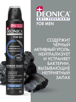 DEONICA FOR MEN Антиперспирант Активная защита, 75 мл спрей, блок 12шт.