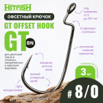Крючок офсетный HitFish GT Offset Hook (GT)