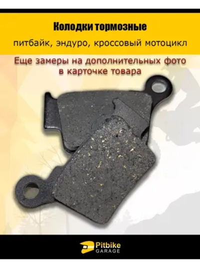 P++ Bt0 Колодки тормозные для дорожных мотоциклов и эндуро