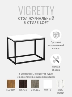 Журнальный столик ВИГРЕТТИ