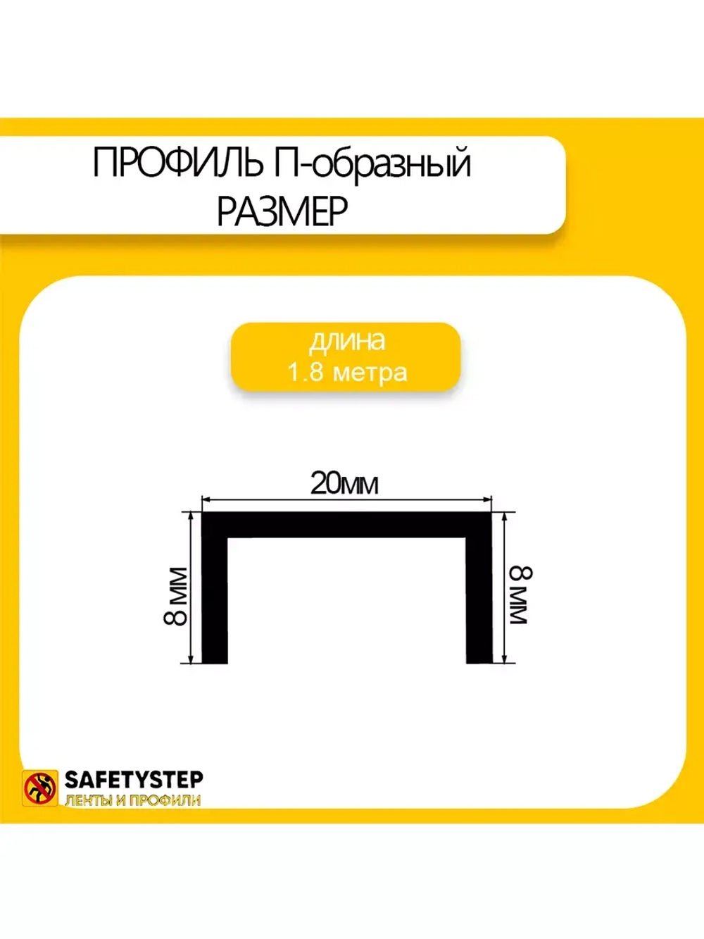 П-профиль декоративный из шлифованной латуни 8х20х8, 1.8м