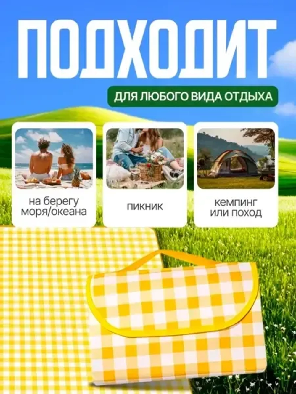коврик пляжный влагозащитный 2м*3м