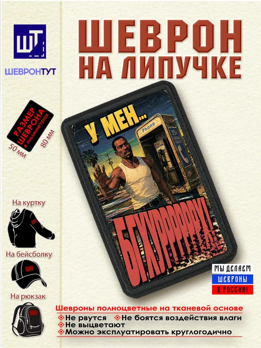 Шеврон "ГТА. БГХУРРРРХ!" dtf