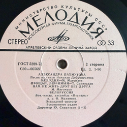 Виниловая пластинка Александра Пахмутова ‎– Песни (Мелодия) LP