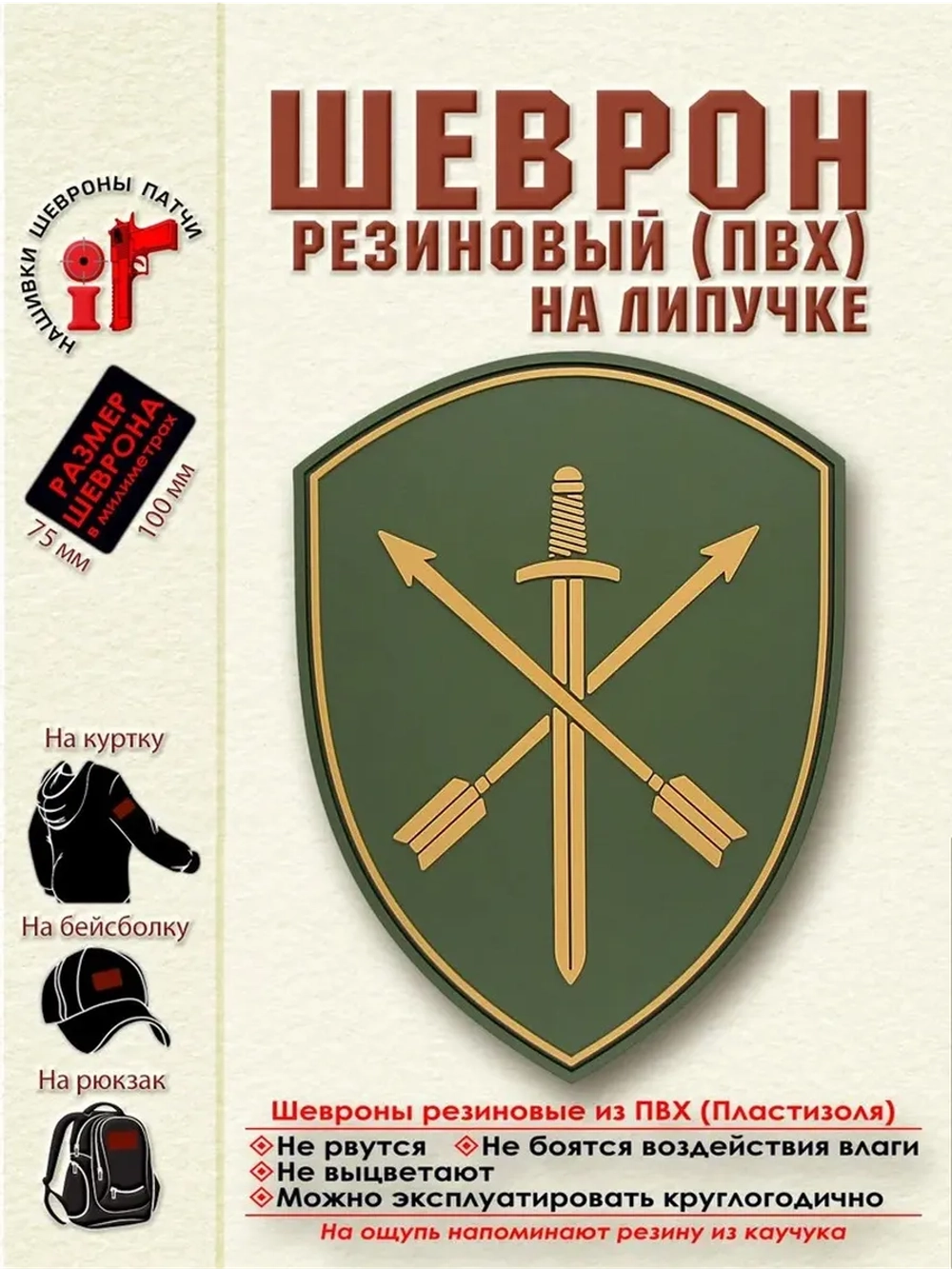 Шеврон Росгвардия Оперативного назначения
