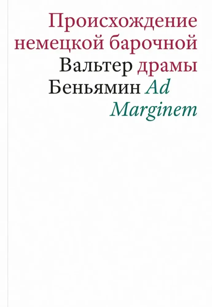 Происхождение немецкой барочной драмы Происхождение немецкой барочной драмы