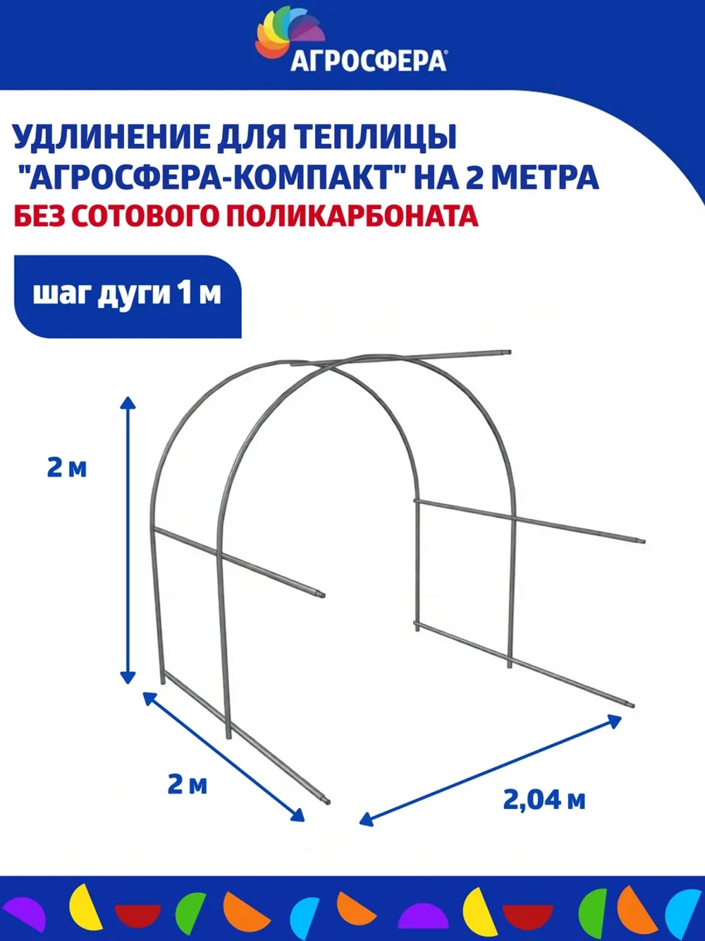 Удлинение 2м для теплицы Компакт (без поликарбоната)