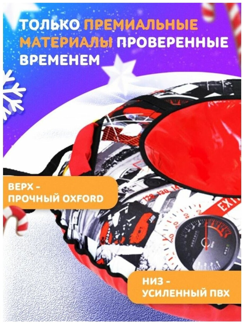 Тюбинг Nika ТБ2К-85, Nika Kids экстрим