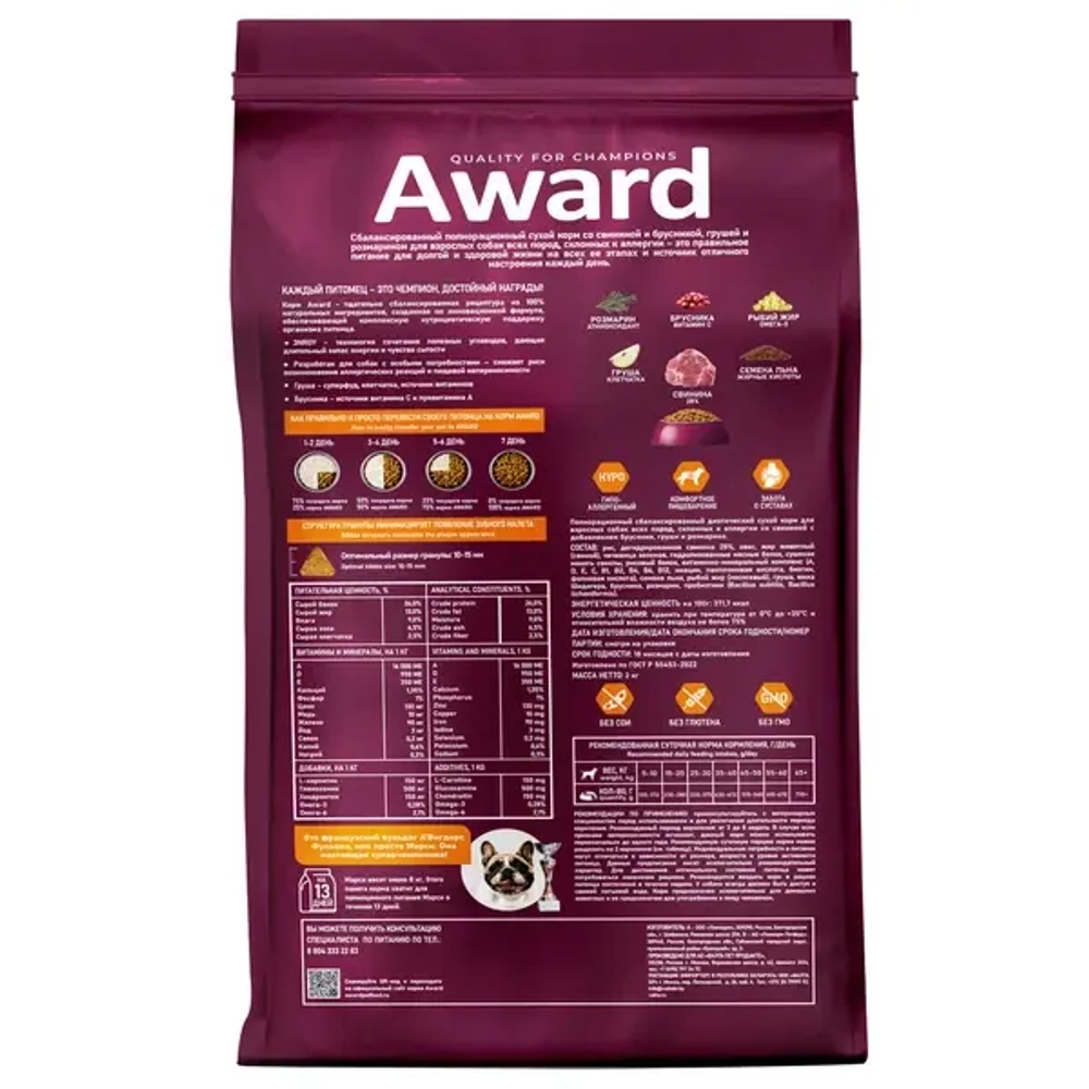 Сухой корм AWARD HYPO для собак всех пород со свининой с добавлением брусники 2кг