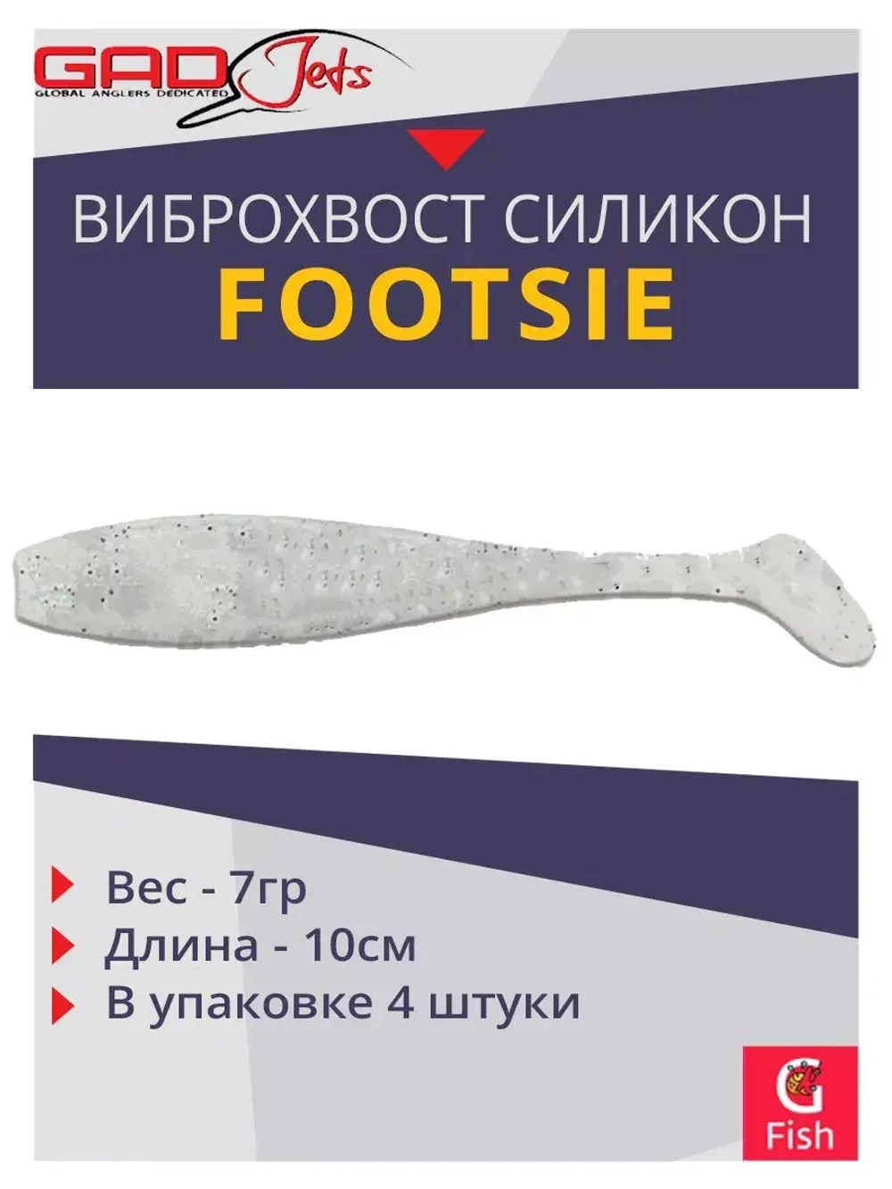 Виброхвост Footsie 4.0'',4 шт/уп.,цвет 1102,10см,7гр