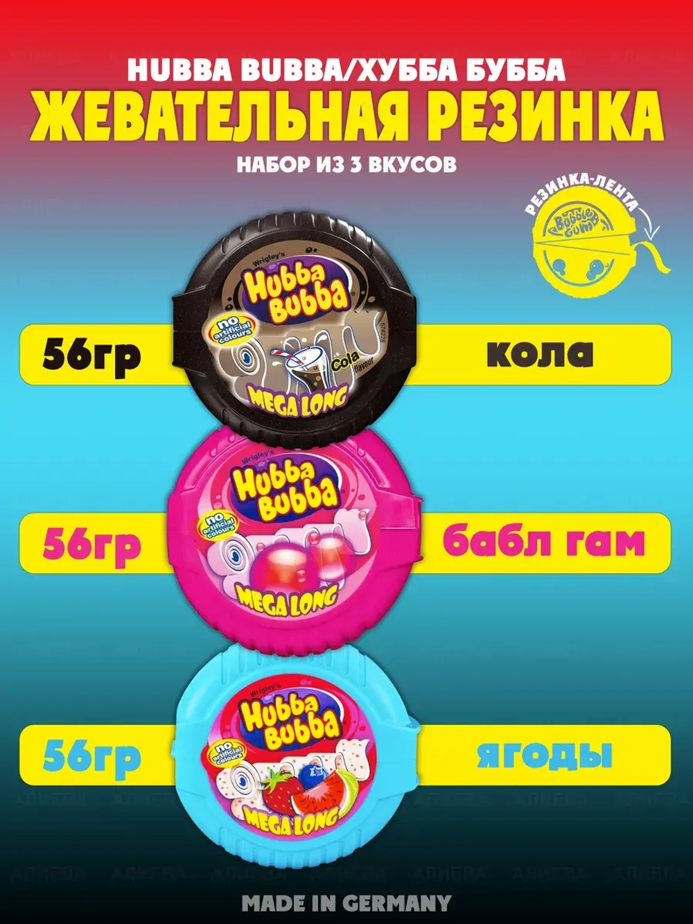 Жевательная резинка Hubba Bubba набор 3 вкуса (Германия)