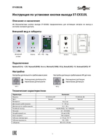 ST-EX310L-BK Кнопка выхода