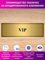 Табличка "VIP".