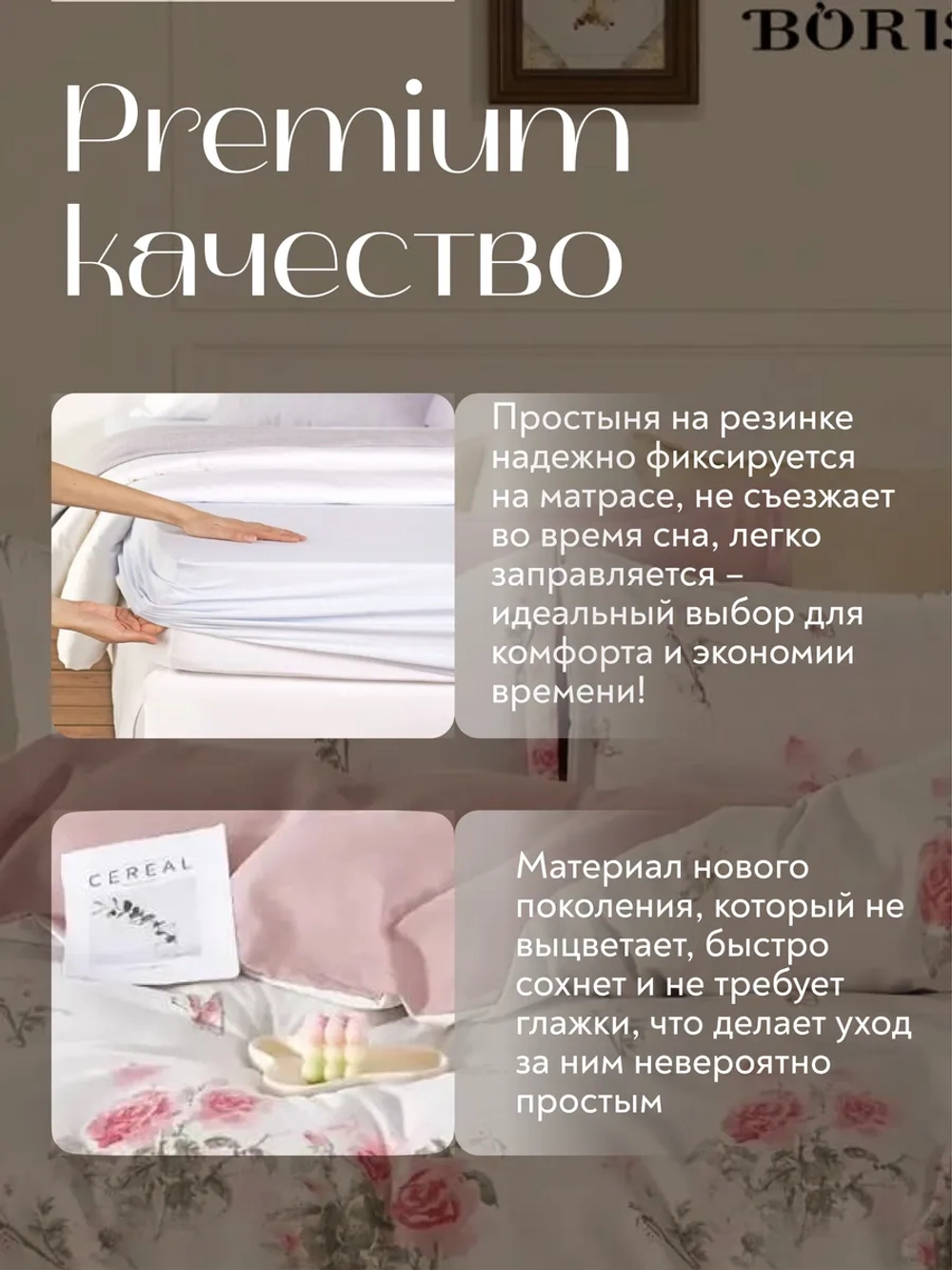 Постельное белье 1.5 на резинке Boris