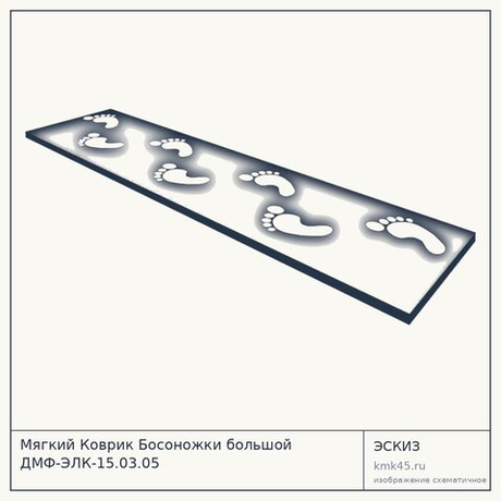 Мягкий Коврик Босоножки большой ДМФ-ЭЛК-15.03.05