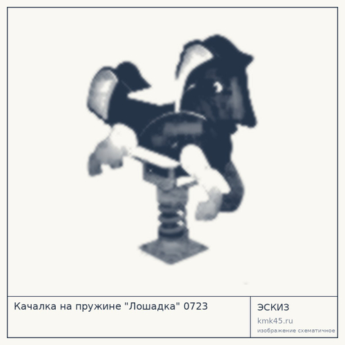 Качалка на пружине "Лошадка" 0723
