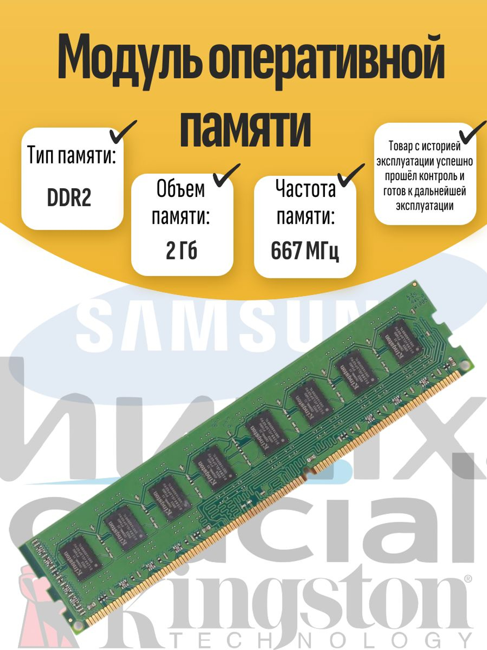 Оперативная память DIMM DDR2 2Гб 667МГц