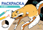 РАСКРАСКА ТРИ ЦВЕТА БУМАГИ