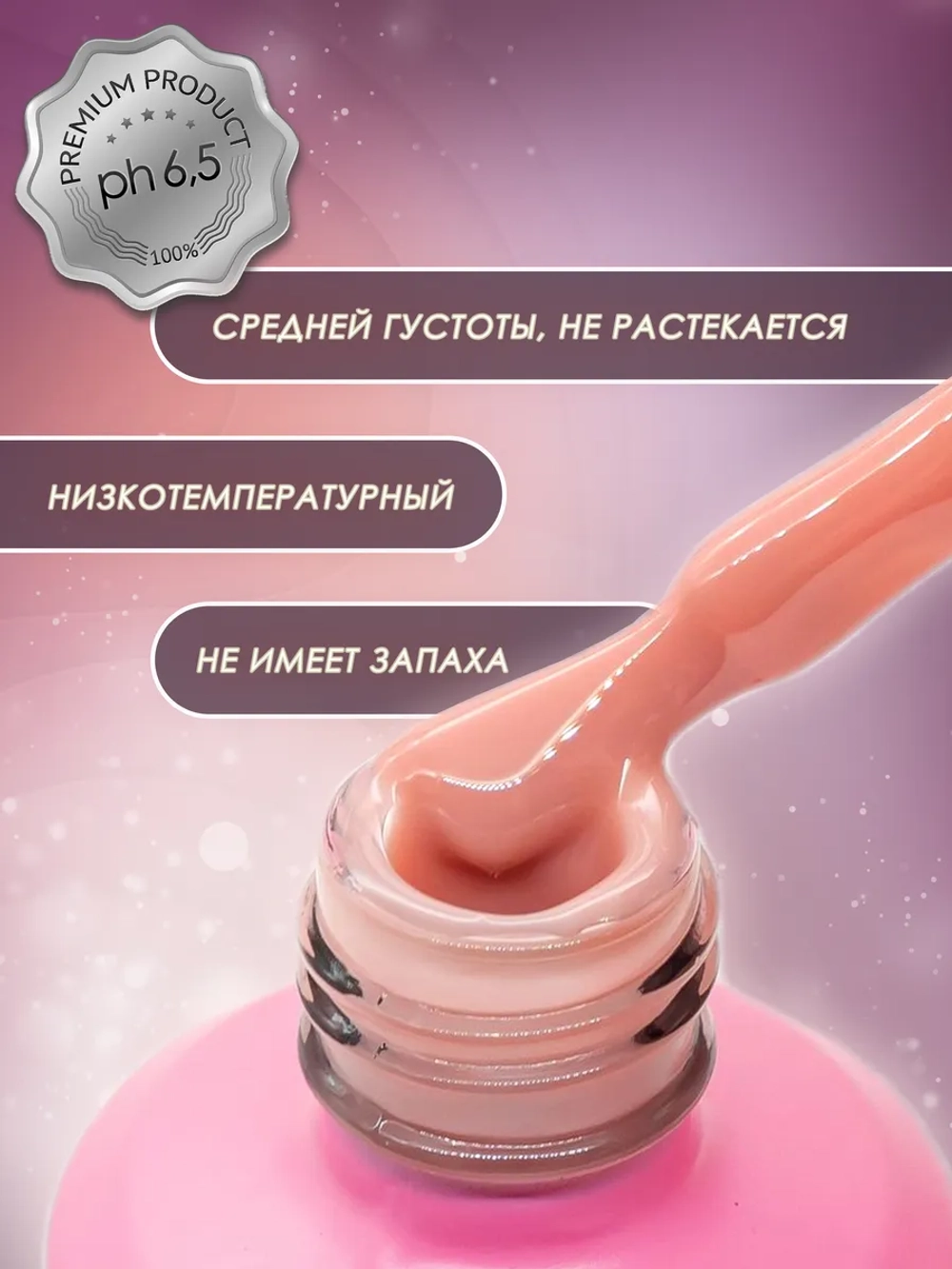 Жидкий полигель для ногтей