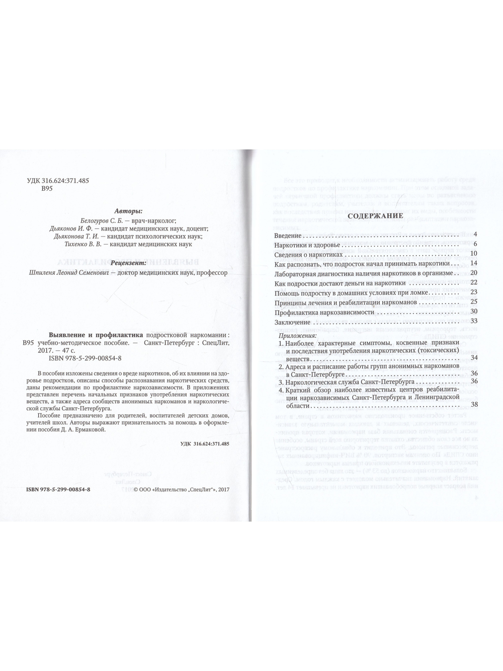 Выявление и профилактика подростковой наркомании