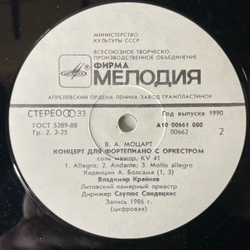 Винтажная виниловая пластинка LP W. A. Mozart В. А. Моцарт, Дирижер Саулюс Сондецкис, Концерт Для Фортепиано С Оркестром KV 175 ре мажор (СССР 1990)