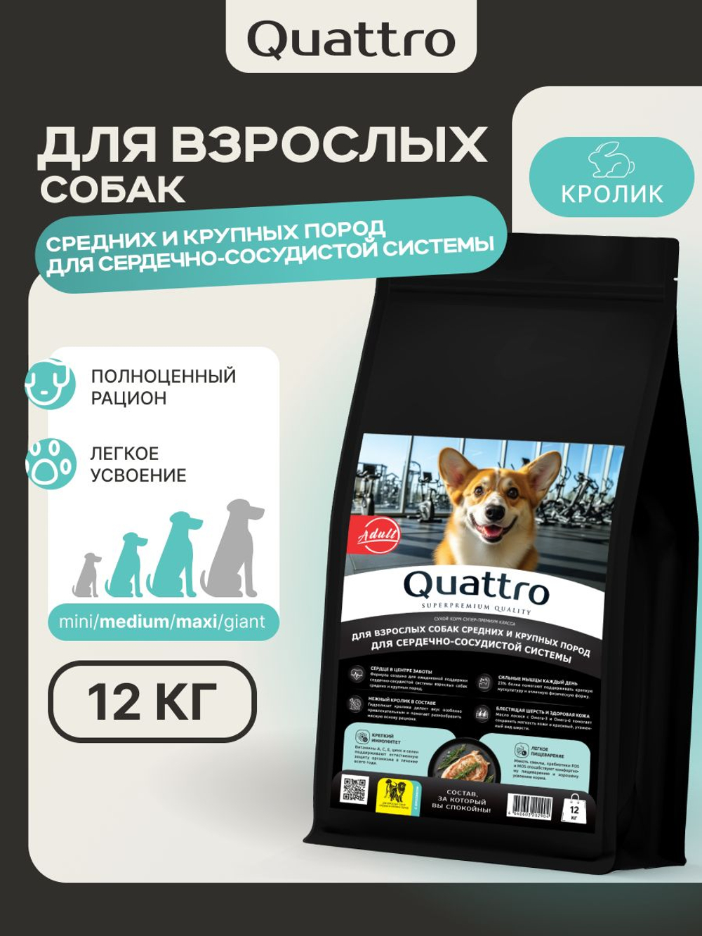 Корм сухой для средних и крупных собак, для сердечно-сосудистой системы, с кроликом, 12 кг, QUATTRO