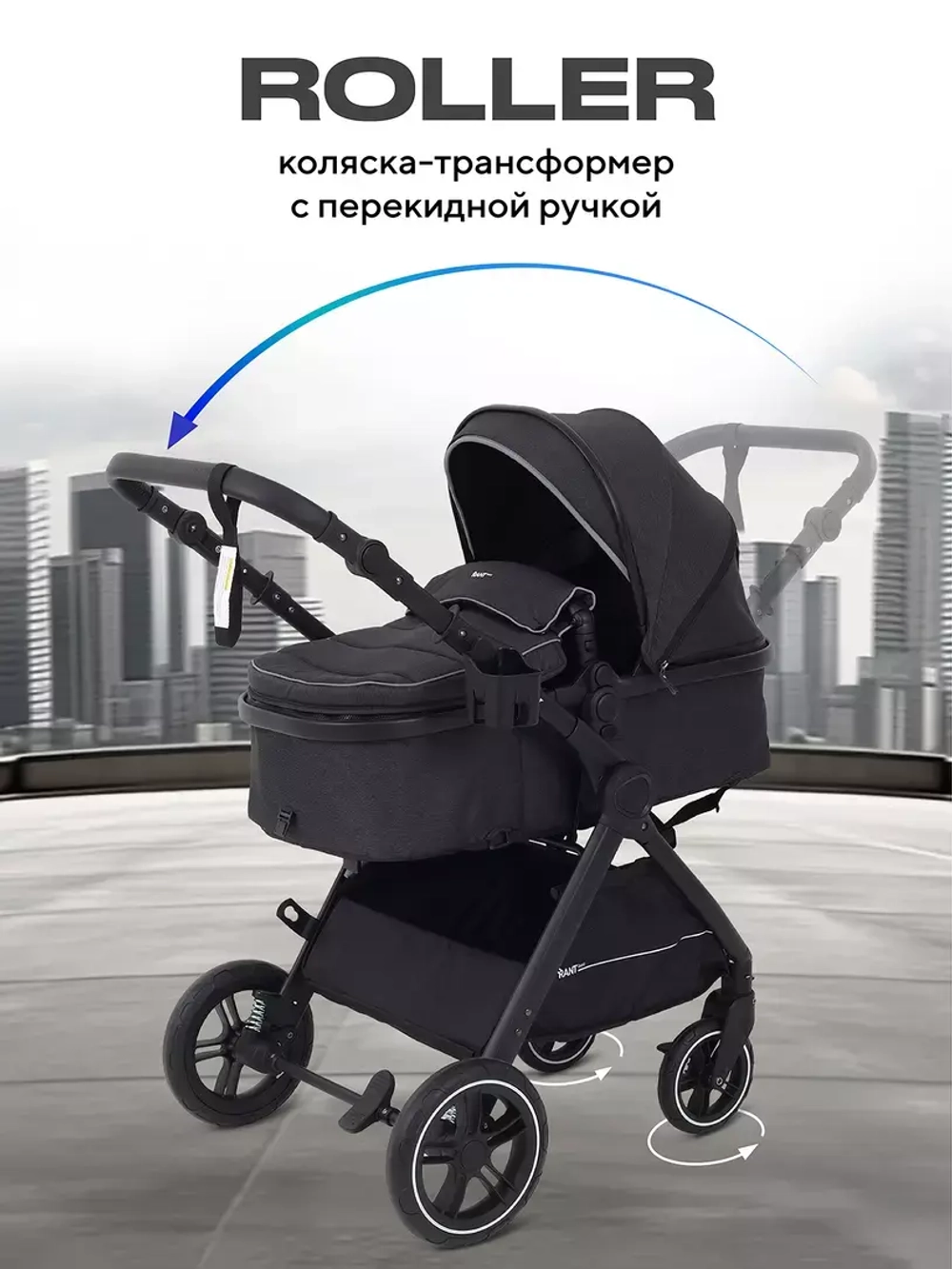 Коляска детская RANT basic "ROLLER" (2в1) RA161