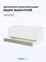 Ящик под кровать для диван-кровати Тедди