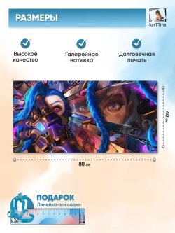 Картина на стену "Аркейн Раскол", 80х40 см
