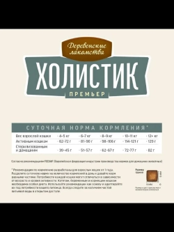 Холистик Премьер Корм для кошек Ягненок 400г