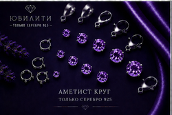 Аметист круг