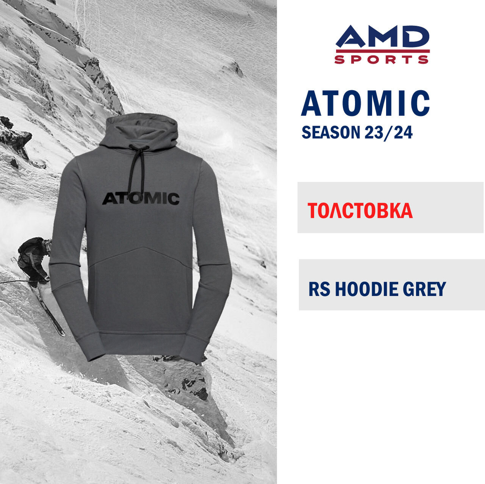 Толстовка ATOMIC RS HOODIE GREY