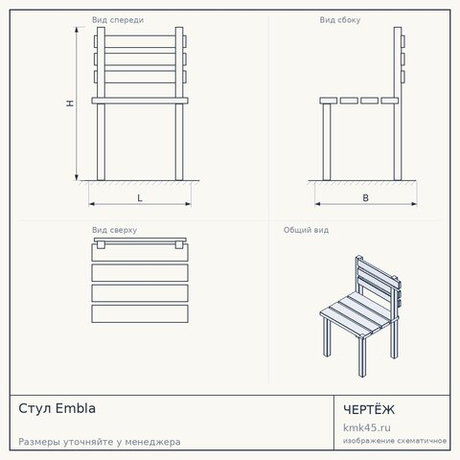 Стул Embla