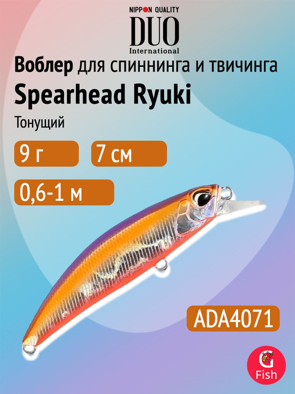 Воблер для рыбалки DUO Spearhead Ryuki 70S SW, ADA4071 Hokkaido, 70 мм, 9 г, тонущий, минноу
