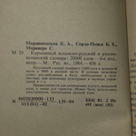 книга " Карманный испанско-русский русско-испанский словарь "