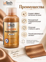 LeTech Expert Line Краска для кожи металлик Leather Metallic Additive Metallic-Bronze, 100мл