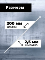 Хомут нейлоновый, 2,5х200, белый SBE-CT-25-200-w