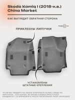 Передние автомобильные коврики ЭВА с бортами для Skoda Kamiq I (18-н.в.) China Market