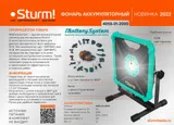 Фонарь-прожектор, 20W, 2000лм, 1BatterySystem, БЕЗ АКБ и ЗУ, Sturm! — фото 2