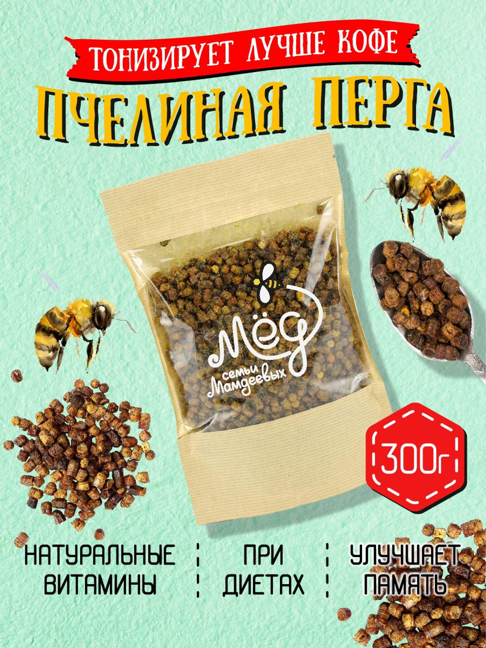 Перга пчелиная, 300 гр
