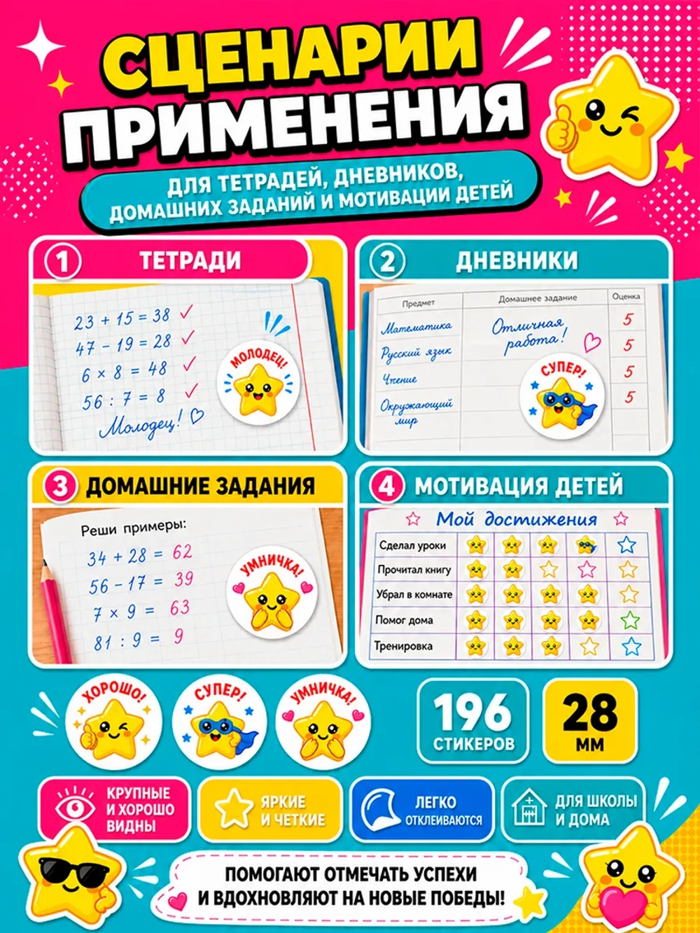 Стикеры детские поощрительные