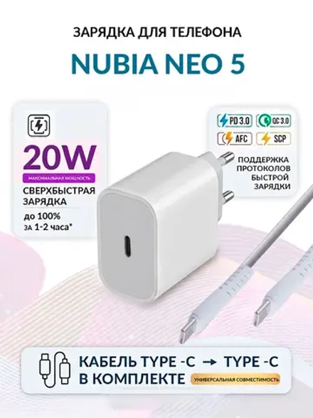 Зарядка для телефона Nubia Neo 5