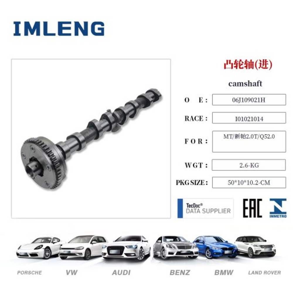 Распредвал впускной VAG 2.0 Gen 2