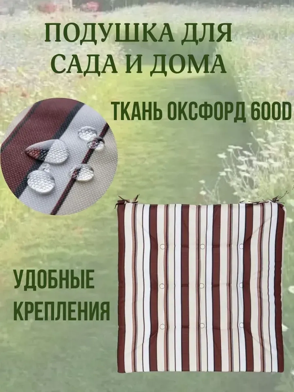 Подушка на стул 4ШТ. 40х40/ Кофе со сливками 2 завязки