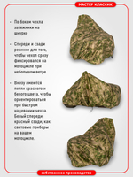 Чехол на мотоцикл с лобовиком и с коляской ИЖ, Днепр, М-72, М-67, Ирбит, комуфляжный.