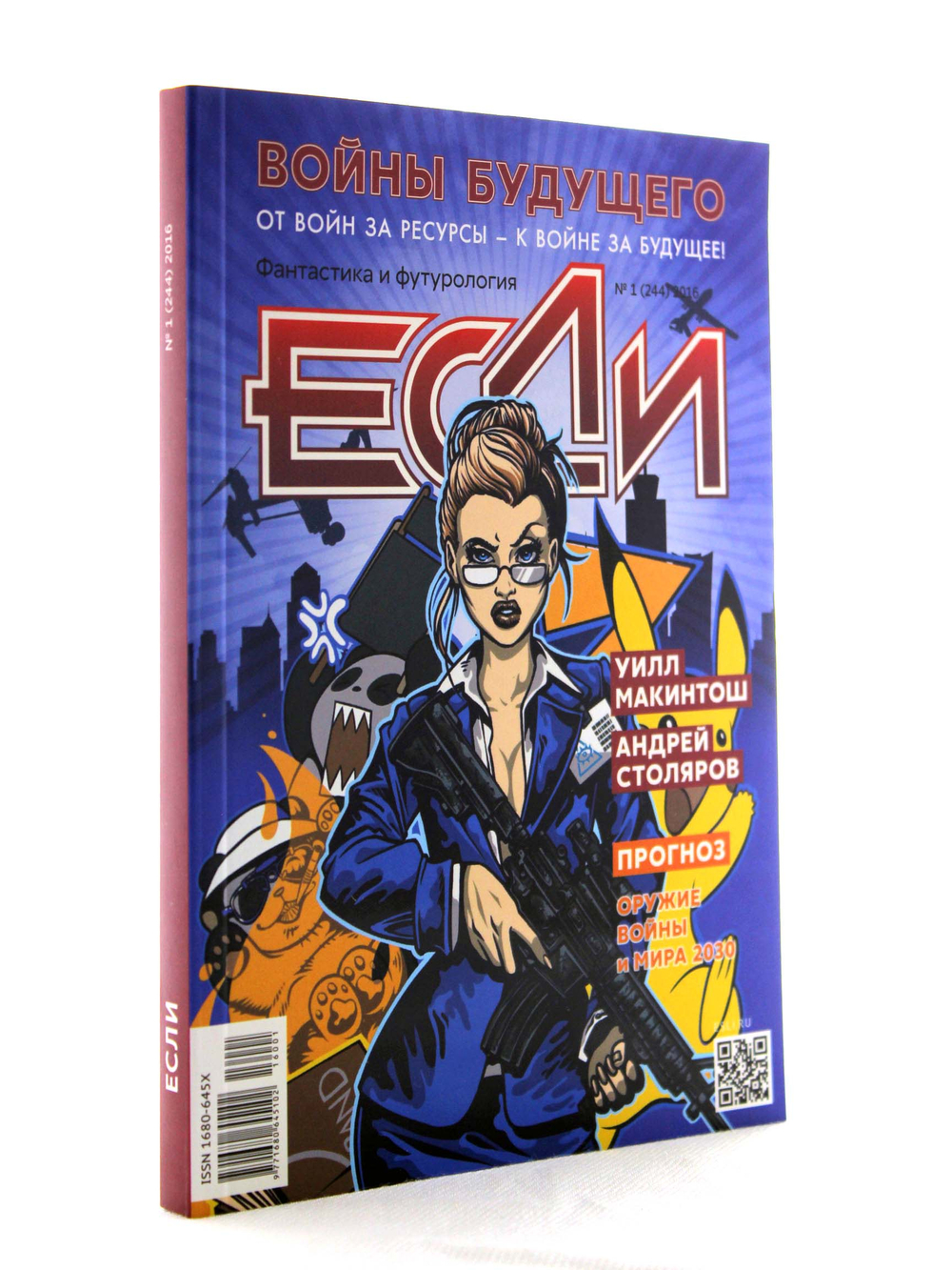 Журнал "Если" № 1 2016 год