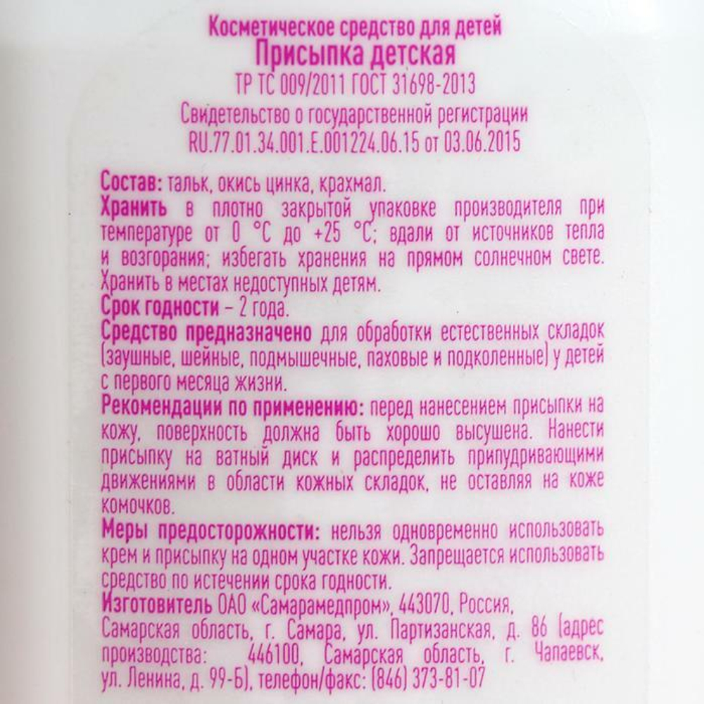 Присыпка детская, 40 г 2532863