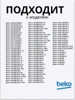 Патрубок сливной к стиральным машинам 2478000100(2865200100) Beko