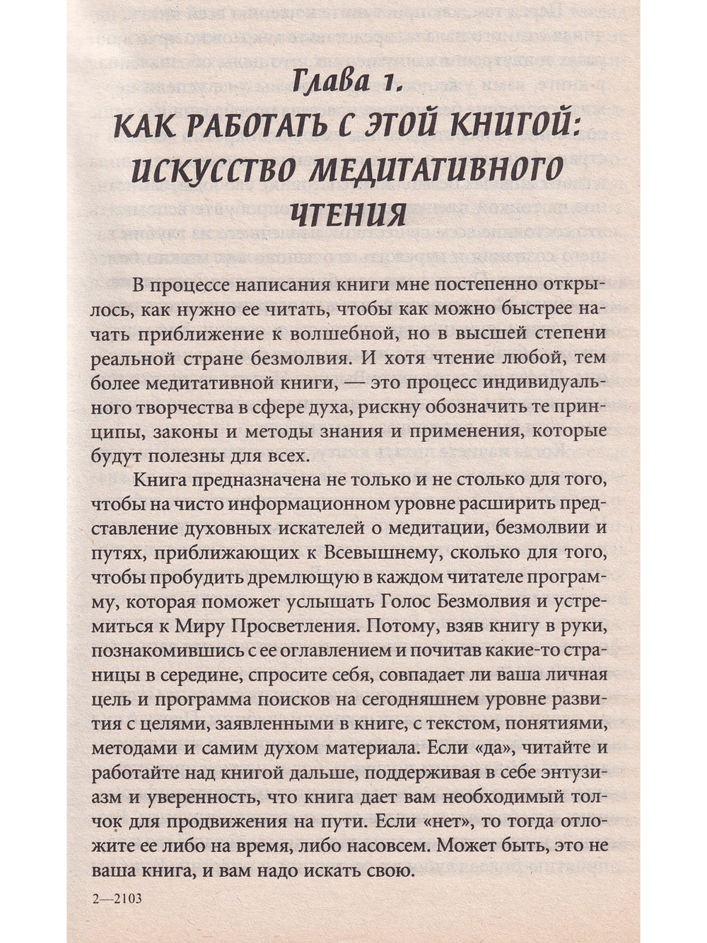 Безмолвие и просветление: психология внутренней работы