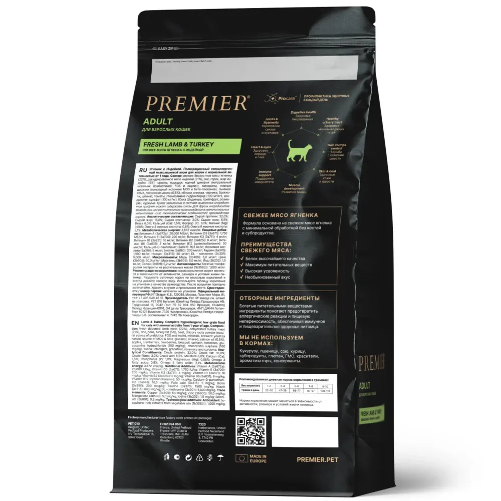 Сухой корм Premier Cat Lamb&Turkey Adult для кошек из свежего мяса ягненка с индейкой